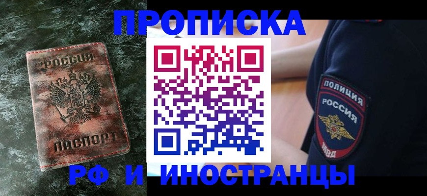 прописка для работы в Нытве