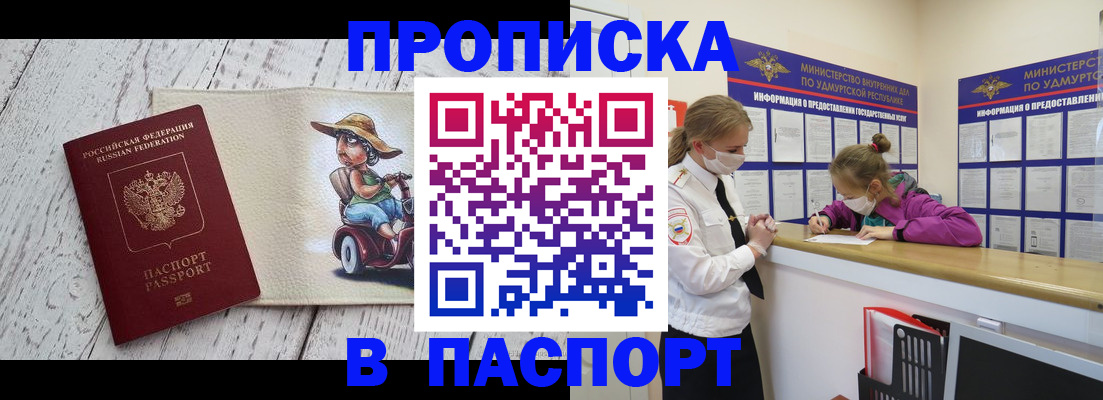 прописка ребенка в Нытве